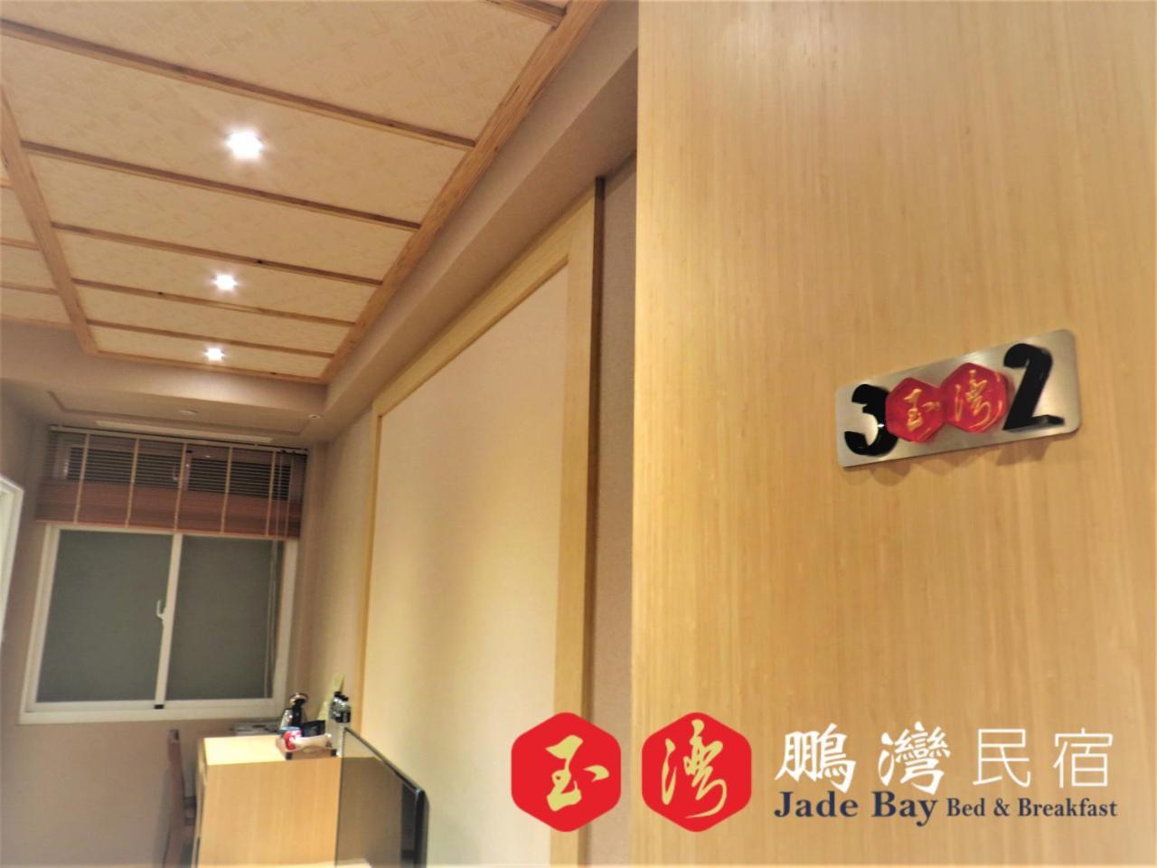 玉灣鵬灣民宿jade Bay B&B Донґан Екстер'єр фото