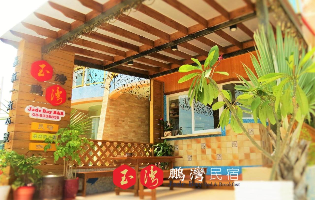 玉灣鵬灣民宿jade Bay B&B Донґан Екстер'єр фото